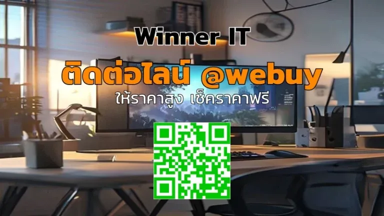 รับซื้อจอเกมมิ่งมือสอง: ประเมินราคาโปร่งใสกับ Winner IT