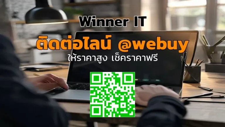 รับซื้อโน๊ตบุ๊คจอไม่ติด/ภาพไม่ขึ้น ราคาเป็นธรรม – Winner IT