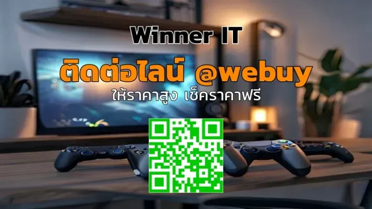 รับซื้อ PS5 มือสองขอนแก่น วิเคราะห์ราคาชัดเจน ปลอดภัย