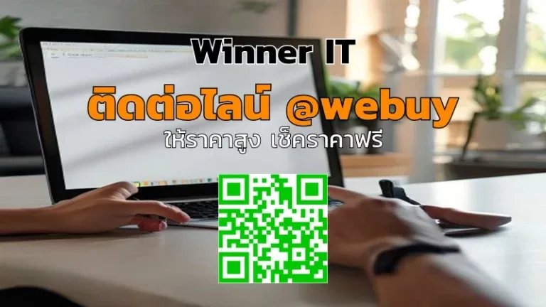 รับซื้อ MacBook มือสองขอนแก่น ราคาดี ประเมินชัดเจน