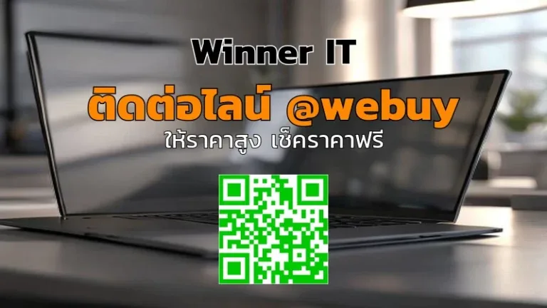 รับซื้อโน๊ตบุ๊กเกมมิ่งมือสอง “กาฬสินธุ์” ราคาดี | Winner IT