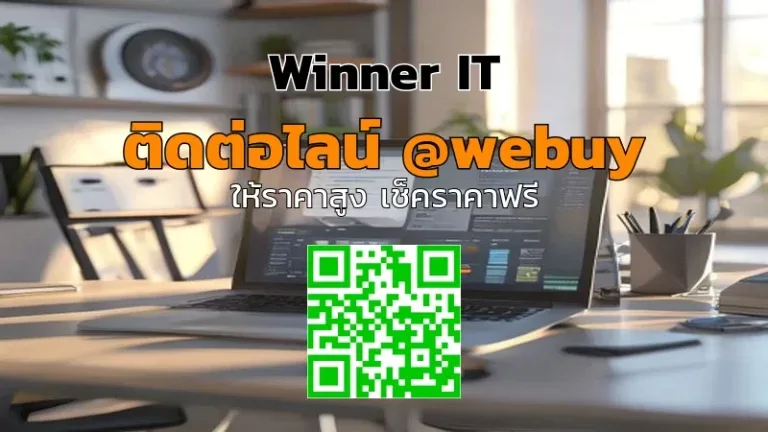 รับซื้อโน๊ตบุ๊คมือสองกาฬสินธุ์: วิธีประเมินราคาโปร่งใสและเช็คลิสต์ก่อนขาย