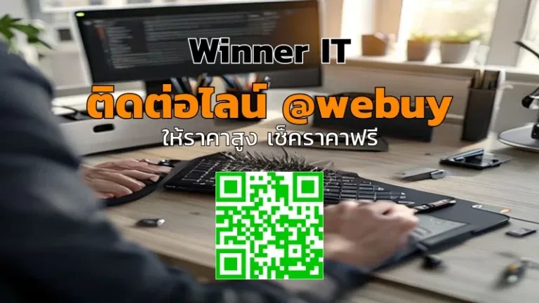 รับซื้อโน๊ตบุ๊คทัชแพดเสีย ราคาดี | ตรวจสภาพและประเมินชัดเจน