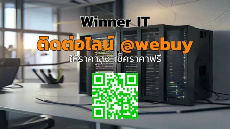 รับซื้อ NAS มือสองกาฬสินธุ์: ราคาแม่น เช็กลิสต์ก่อนขาย