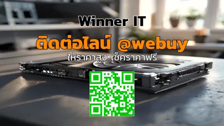 รับซื้อ GPU มือสองขอนแก่น ราคาดี เช็คราคาไว (Winner IT)