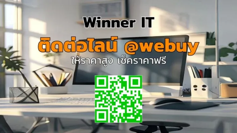 รับซื้อคอมพิวเตอร์ออฟฟิศมือสองขอนแก่น: ประเมินราคาโปร่งใส