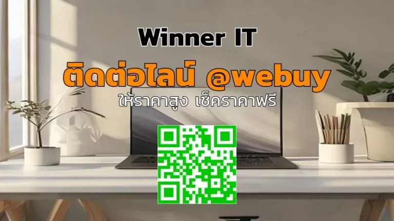 รับซื้อโน๊ตบุ๊คเกมมิ่งมือสองขอนแก่น ราคาประเมินชัดเจน