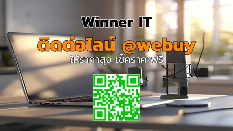 รับซื้อไมค์พอดแคสต์มือสองที่ขอนแก่น: ราคารับซื้อโปร่งใส