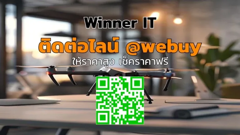 รับซื้อโดรนมือสองขอนแก่น: ราคาดี ประเมินโปร่งใส (เช็กสเปกก่อนขาย)