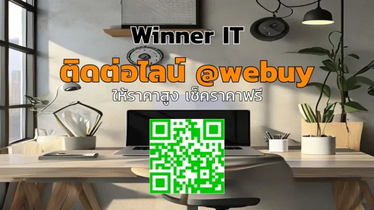 รับซื้อโน๊ตบุ๊คมือสองขอนแก่น: ประเมินราคาโปร่งใส รับเครื่องไว