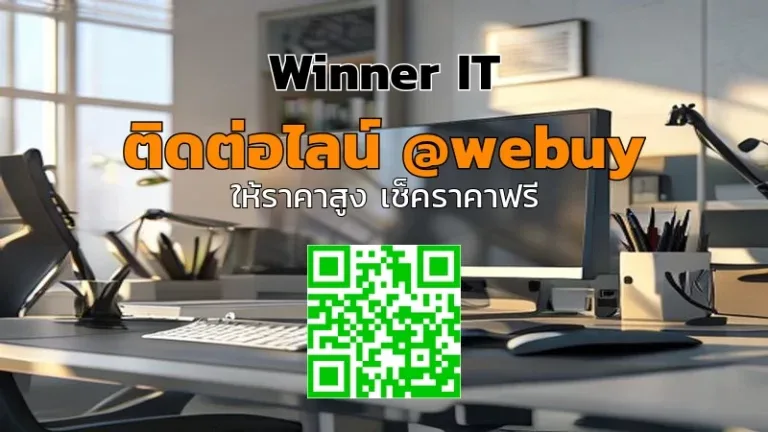รับซื้อคอมพิวเตอร์สำนักงานมือสอง ราคาดี ประเมินชัดเจน