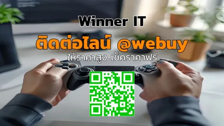 รับซื้อ PS5 มือสองราคาดี: วิธีประเมินราคาแบบโปร่งใส (ขอนแก่น)