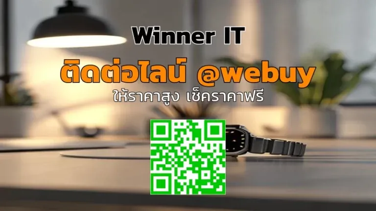 รับซื้อ Apple Watch มือสองขอนแก่น: เช็คราคาอย่างโปร่งใส