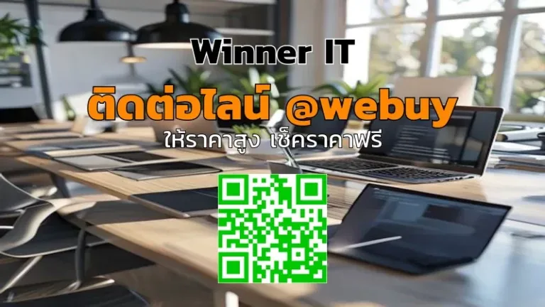 รับซื้อโน๊ตบุ๊คมือสองยกล็อตขอนแก่น ราคาโปร่งใส
