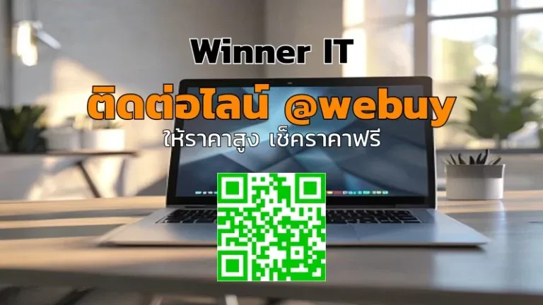 รับซื้อ MacBook มือสองที่ขอนแก่น: ราคายุติธรรม ตรวจสภาพชัดเจน