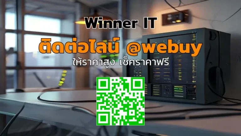 รับซื้อ NAS มือสองราคาดี | วิเคราะห์และประเมินราคาชัดเจน (ขอนแก่น)