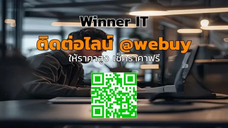 รับซื้อโน๊ตบุ๊คมือสองด่วนขอนแก่น รับราคาชัด แผนโปร่งใส