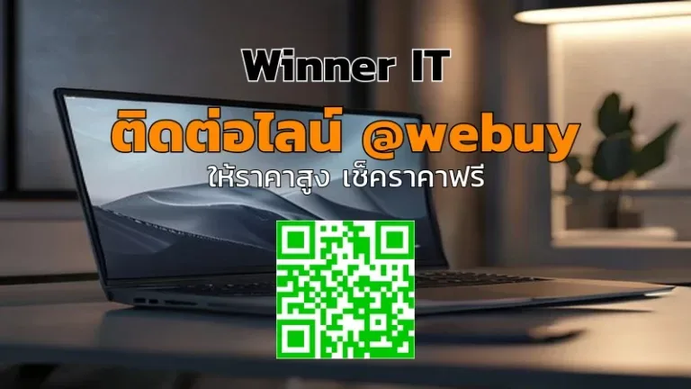 รับซื้อแล็ปท็อปเกมมิ่งมือสองขอนแก่น: ประเมินราคาชัด โปร่งใส 2026