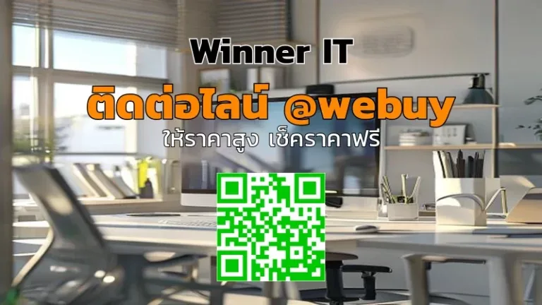 รับซื้อคอมพิวเตอร์ออฟฟิศมือสองขอนแก่น: ราคาโปร่งใส-ประเมินชัดเจน