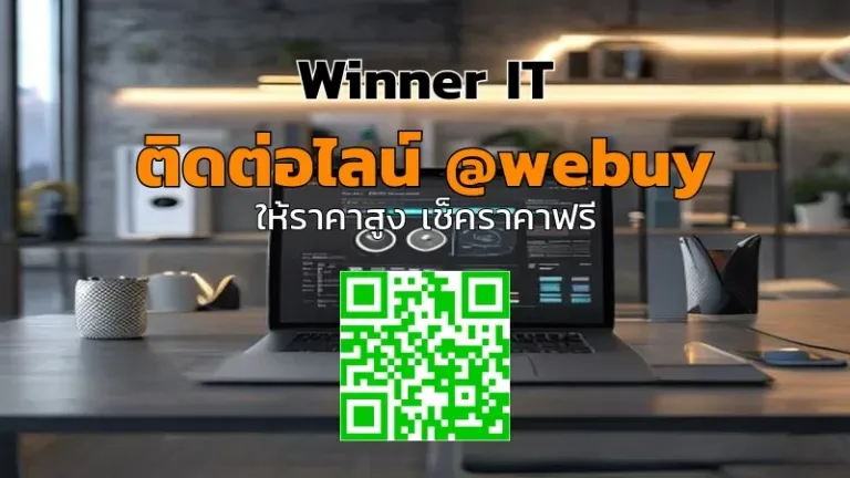รับซื้อโน๊ตบุ๊คมือสองขอนแก่น: วิธีประเมินราคาแบบโปร่งใส