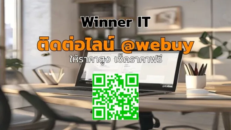 รับซื้อกราฟิกโน๊ตบุ๊คมือสอง: ประเมินราคาชัด โปร่งใส