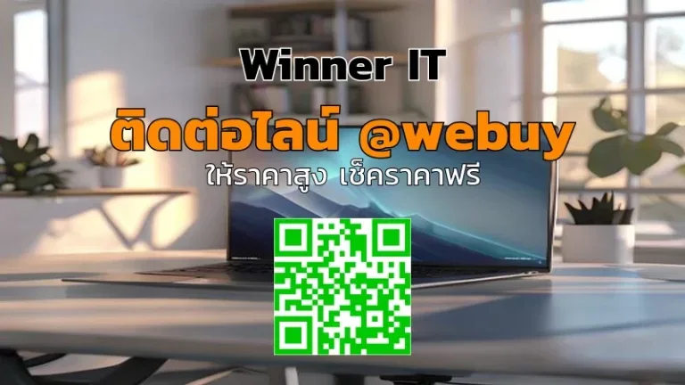 รับซื้อโน๊ตบุ๊กเกมมิ่งมือสองที่กาฬสินธุ์ ราคาดี ประเมินชัดเจน