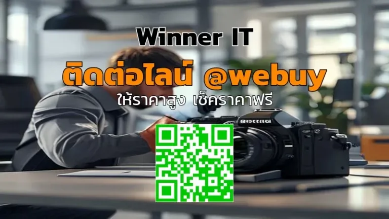 รับซื้อกล้องแคนอนมือสองที่ขอนแก่น: วิธีประเมินราคาแบบโปร่งใส