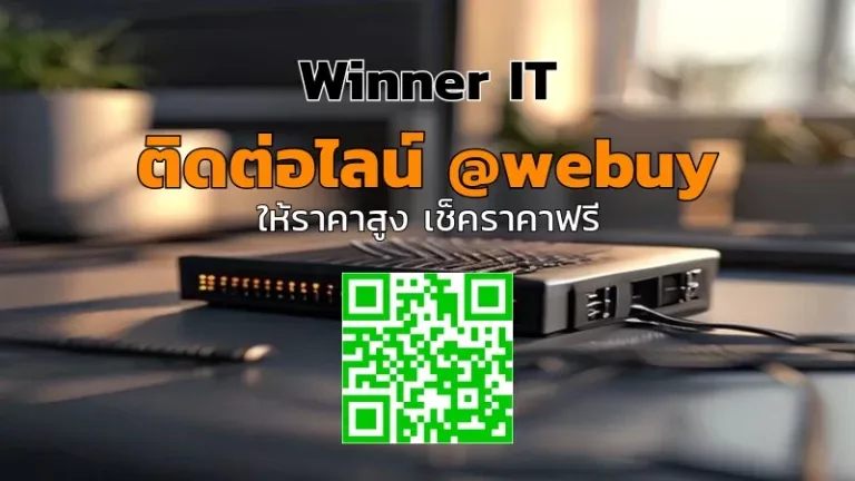 รับซื้อ NAS มือสองที่ขอนแก่น: ประเมินราคาโปร่งใส