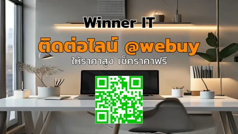 รับซื้อโน๊ตบุ๊คมือสองกาฬสินธุ์: ราคาโปร่งใส ประเมินชัด (Winner IT)
