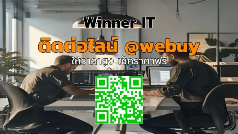รับซื้อคอมพิวเตอร์/โน๊ตบุ๊คมือสองกาฬสินธุ์ ราคาประเมินโปร่งใส