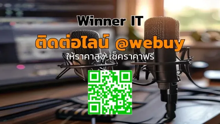 รับซื้อไมค์พอดแคสต์มือสองขอนแก่น ราคาเป็นธรรม (เช็คลิสต์ก่อนขาย)