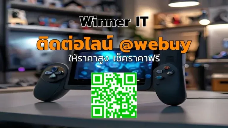 รับซื้อ ROG Ally มือสองที่ขอนแก่น: ประเมินราคาชัด เจอของจริงไว