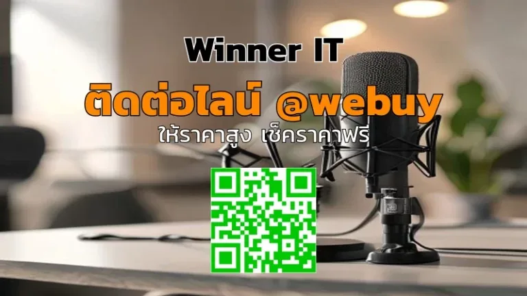รับซื้อไมโครโฟนพอดแคสต์มือสองที่ขอนแก่น แบบโปร่งใส ราคาชัดเจน