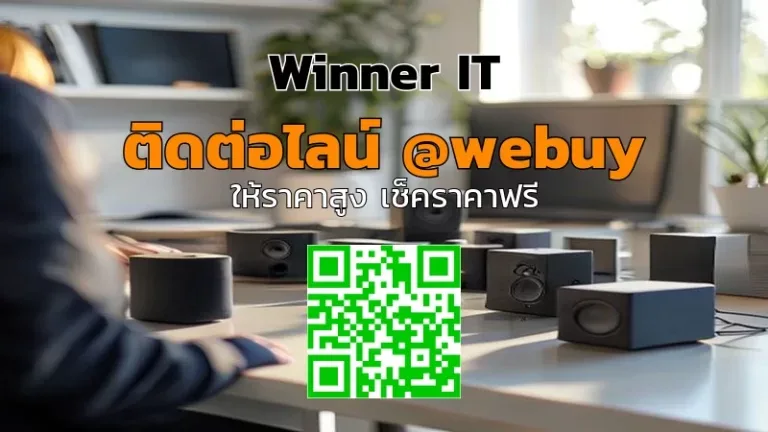 รับซื้อบลูทูธสเปกเกอร์ล็อตขอนแก่น ราคาดี ตรวจสภาพก่อนประเมิน
