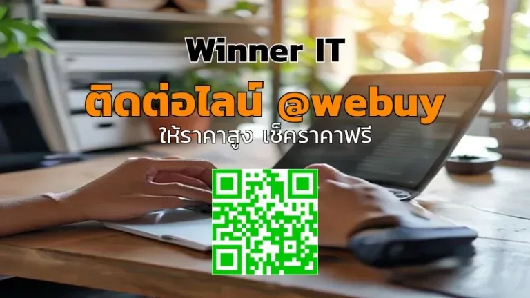 รับซื้อสินค้าไอทีมือสองใกล้คุณในภูเก็ต | ราคาโปร่งใส