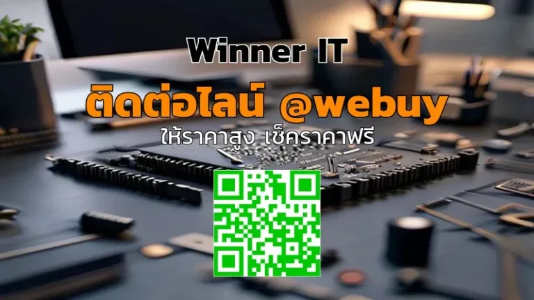 รับซื้อ CPU มือสอง กำหนดราคาชัดที่กาฬสินธุ์ | Winner IT
