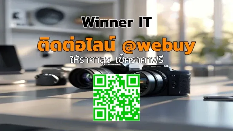 รับซื้อกล้องมือสองขอนแก่น ราคาดี โปร่งใส ตรวจสภาพชัดเจน