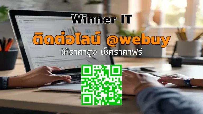 รับซื้อโน๊ตบุ๊คมือสองที่นครราชสีมา: ราคาไว โปร่งใส พร้อมเช็คลิสต์เช็คสภาพ