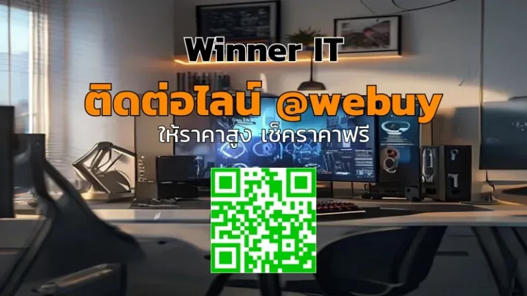 รับซื้อเกมมิ่งพีซีมือสองกะลสิน ราคาดี ประเมินโปร่งใส