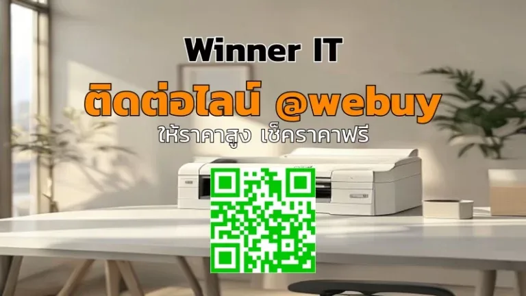รับซื้อเครื่องพิมพ์มือสองร้อยเอ็ด ราคาโปร่งใสจาก Winner IT