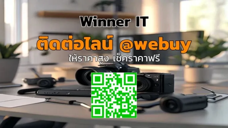 รับซื้อ GoPro มือสองกาฬสินธุ์: วิธีประเมินราคาโปร่งใสที่ Winner IT