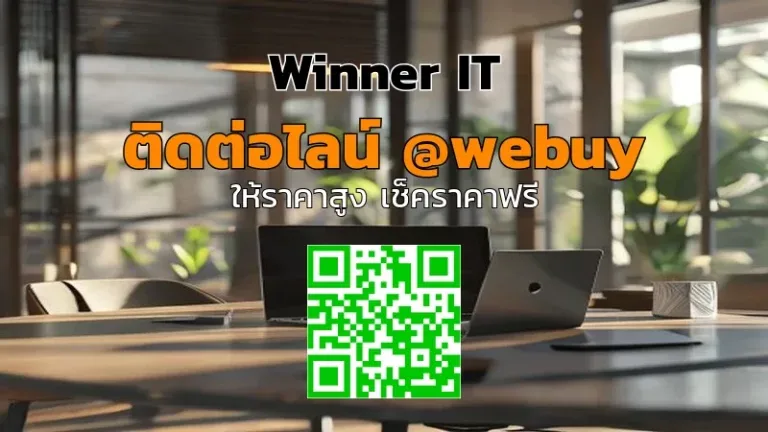 รับซื้อโน๊ตบุ๊คมือสองบริษัทขอนแก่น: ประเมินราคาโปร่งใส