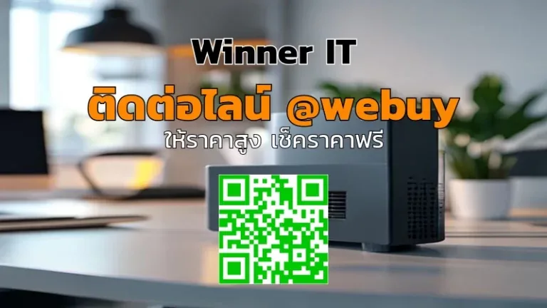 รับซื้อ UPS มือสอง ราคาดี: วิธีประเมินไว โปร่งใส | Winner IT