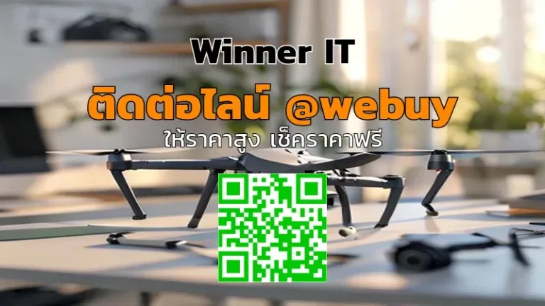 รับซื้อ DJI มือสองขอนแก่น ราคาดี ตรวจสภาพโปร่งใส (Winner IT)