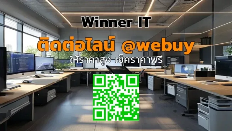 รับซื้อคอมพิวเตอร์ออฟฟิศมือสองปริมาณมาก จ่ายจริง ไว ในชัยภูมิ