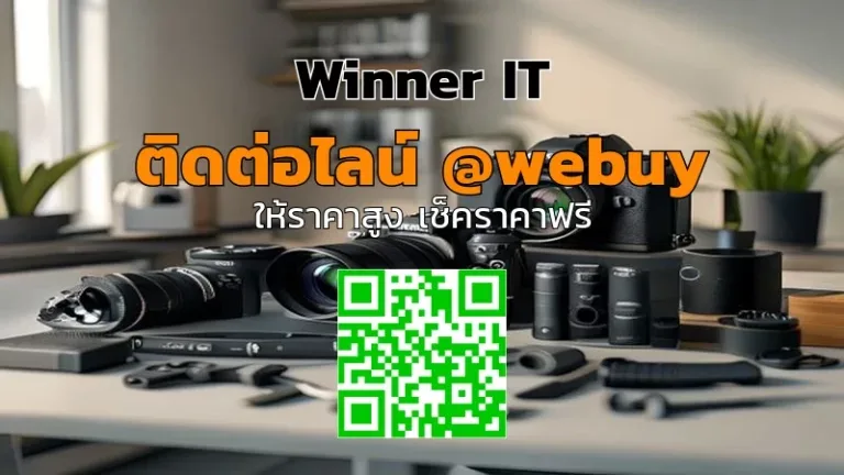 รับซื้อกล้องมือสองหนองคาย ราคาดี ประเมินจริง โปร่งใส
