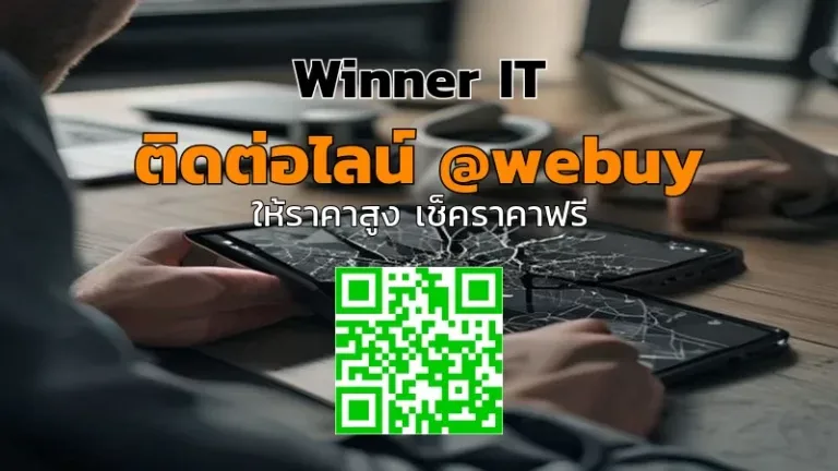 รับซื้อ iPhone หน้าจอแตก มุกดาหาร ได้ราคาชัดเจน