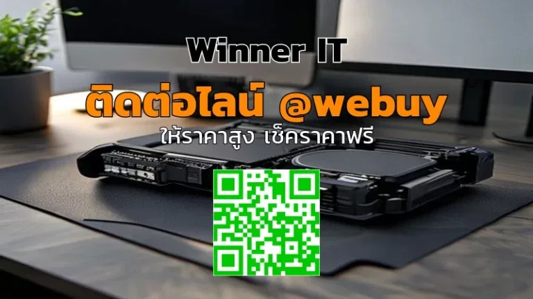 รับซื้อฮาร์ดดิสก์มือสองมุกดาหาร พร้อมประเมินราคาชัดเจน | Winner IT