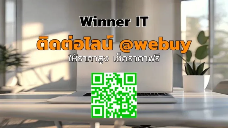 รับซื้อ MacBook มือสองโคราช: เช็คราคาและประเมินแบบโปร่งใส