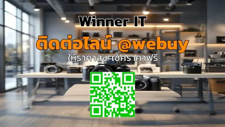 รับซื้อกล้องมือสองขอนแก่น ราคาโปร่งใส ประเมินชัดเจน | Winner IT